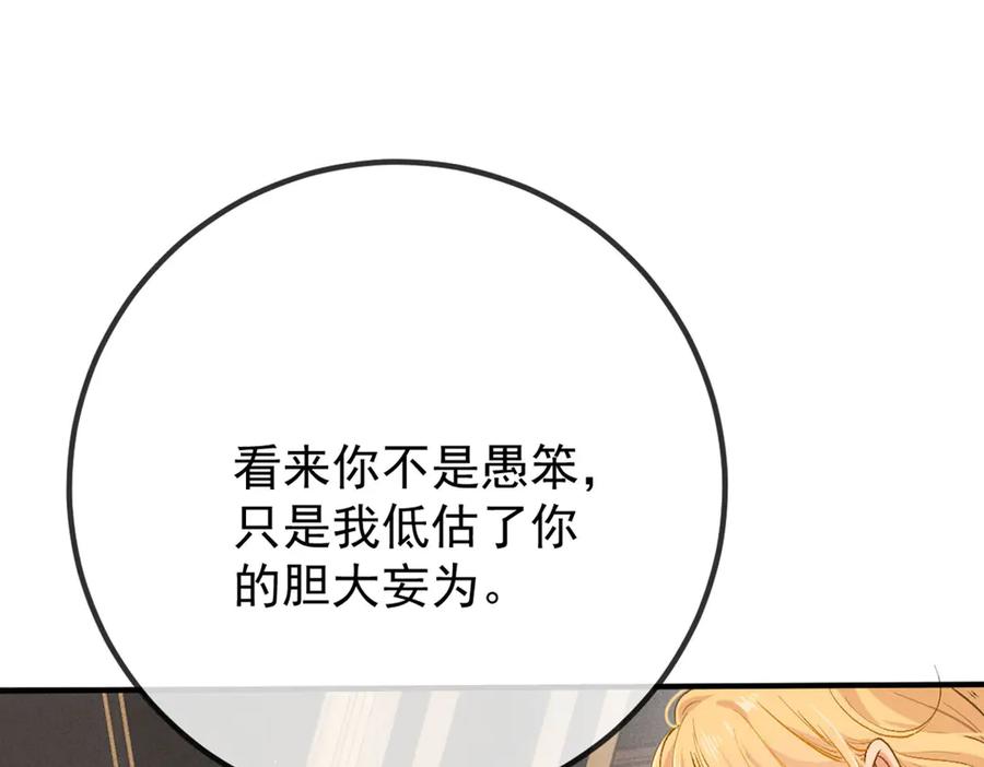 《凯洛斯山的十叶花》第13话 你们就演戏吧 第80页