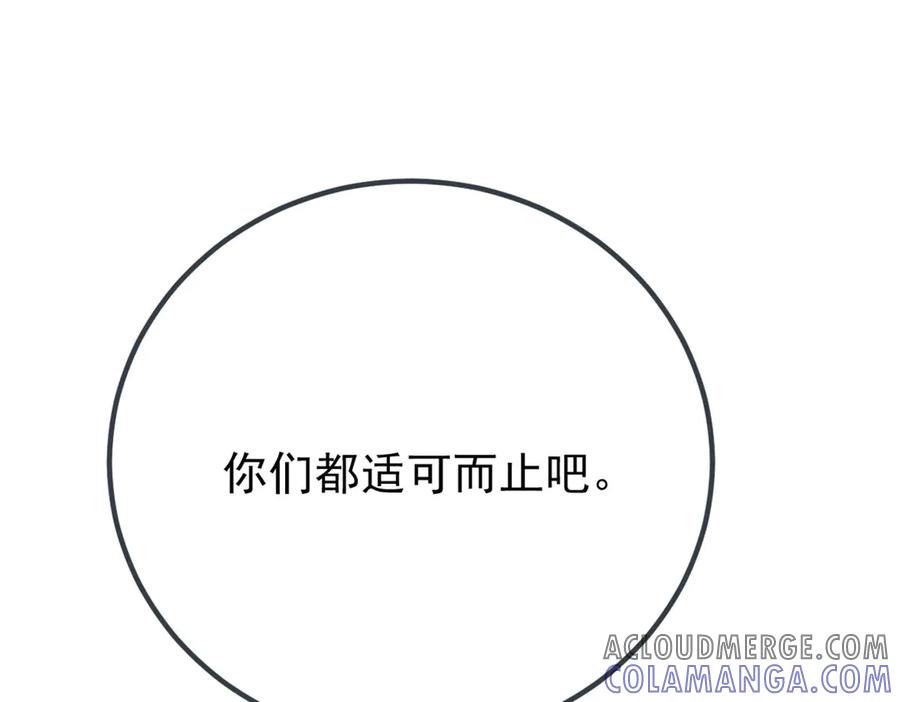 《凯洛斯山的十叶花》第13话 你们就演戏吧 第49页