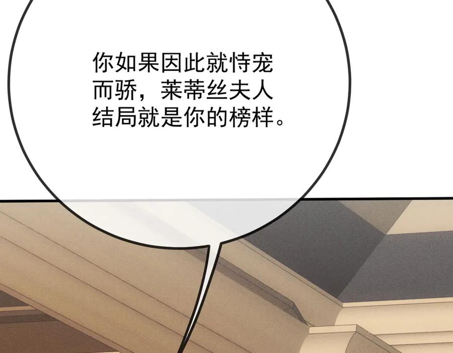 《凯洛斯山的十叶花》第13话 你们就演戏吧 第88页
