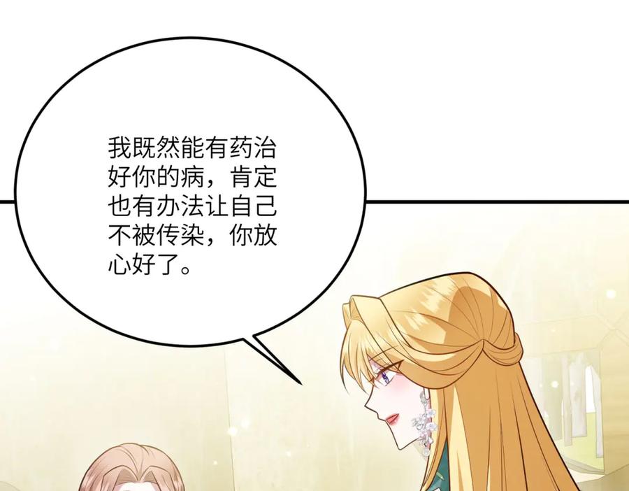 《转身成为恶女女王》第14话 痊愈的少女 第74页