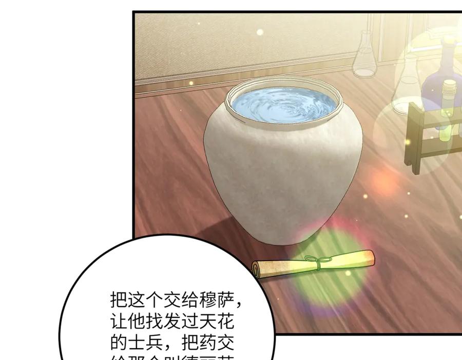 《转身成为恶女女王》第14话 痊愈的少女 第28页