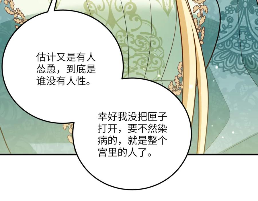《转身成为恶女女王》第14话 痊愈的少女 第151页