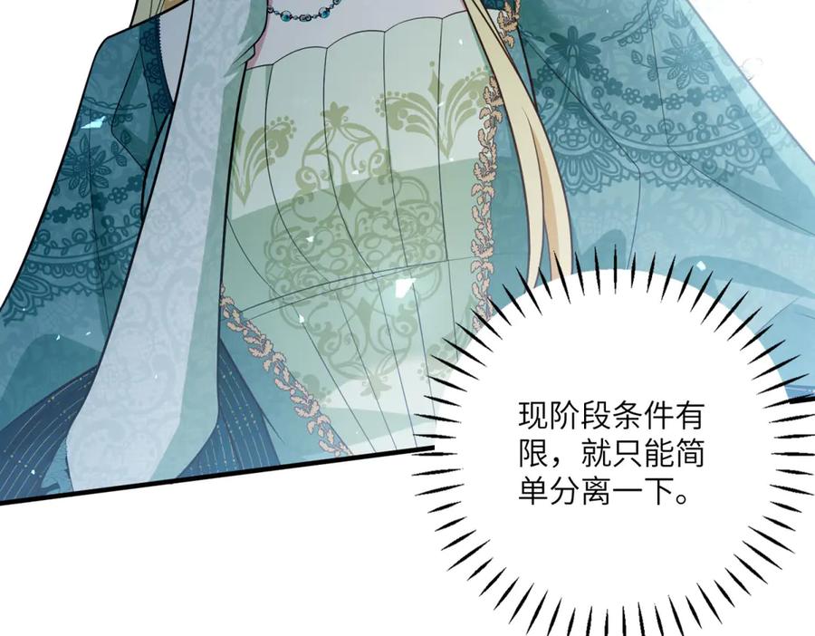 《转身成为恶女女王》第14话 痊愈的少女 第12页