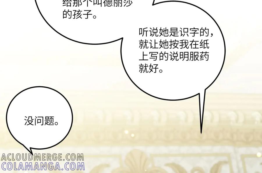 《转身成为恶女女王》第14话 痊愈的少女 第29页