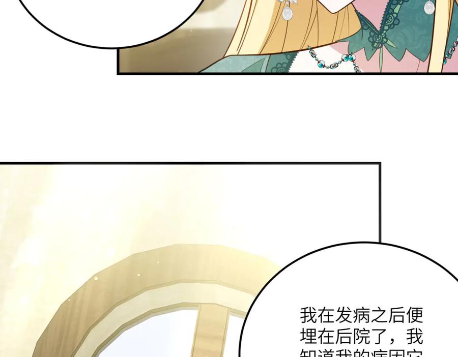 《转身成为恶女女王》第14话 痊愈的少女 第118页