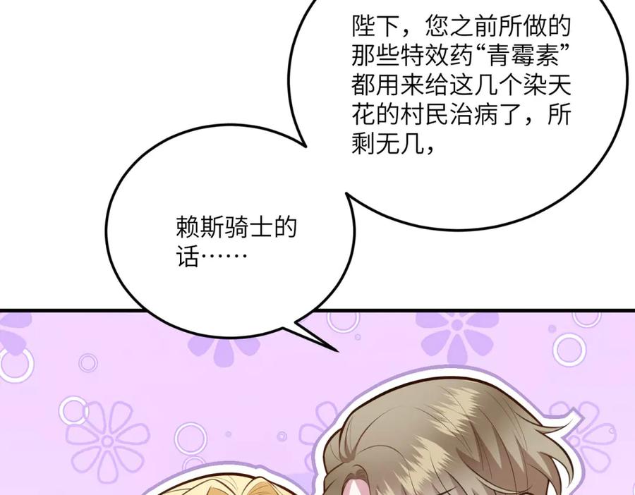 《转身成为恶女女王》第14话 痊愈的少女 第132页