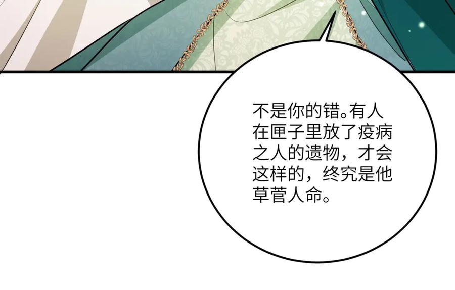 《转身成为恶女女王》第14话 痊愈的少女 第116页