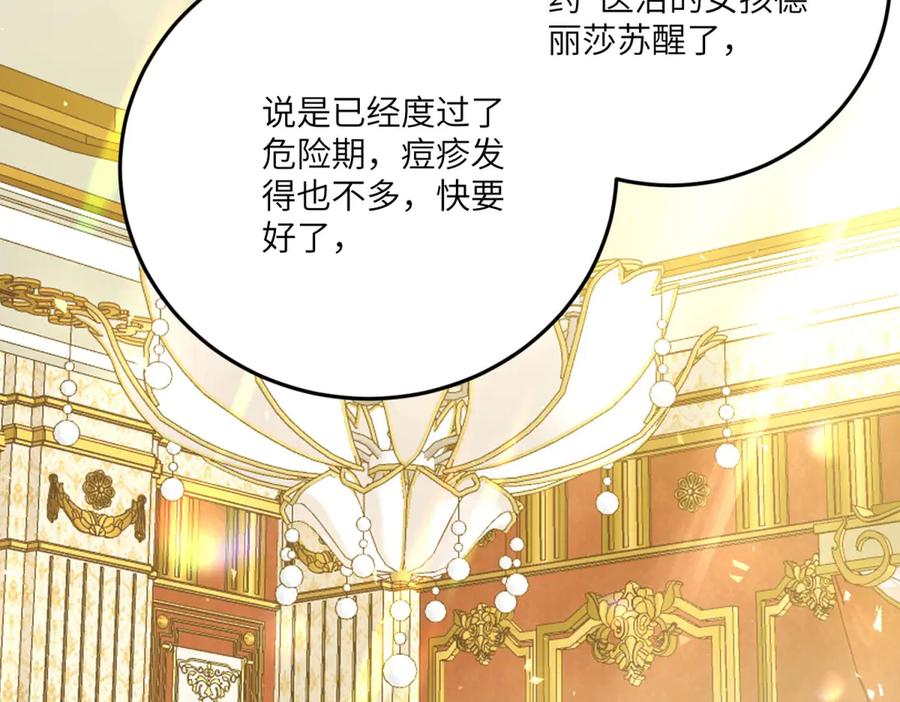 《转身成为恶女女王》第14话 痊愈的少女 第35页