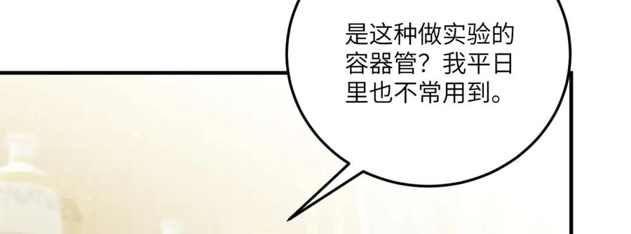 《转身成为恶女女王》第14话 痊愈的少女 第19页
