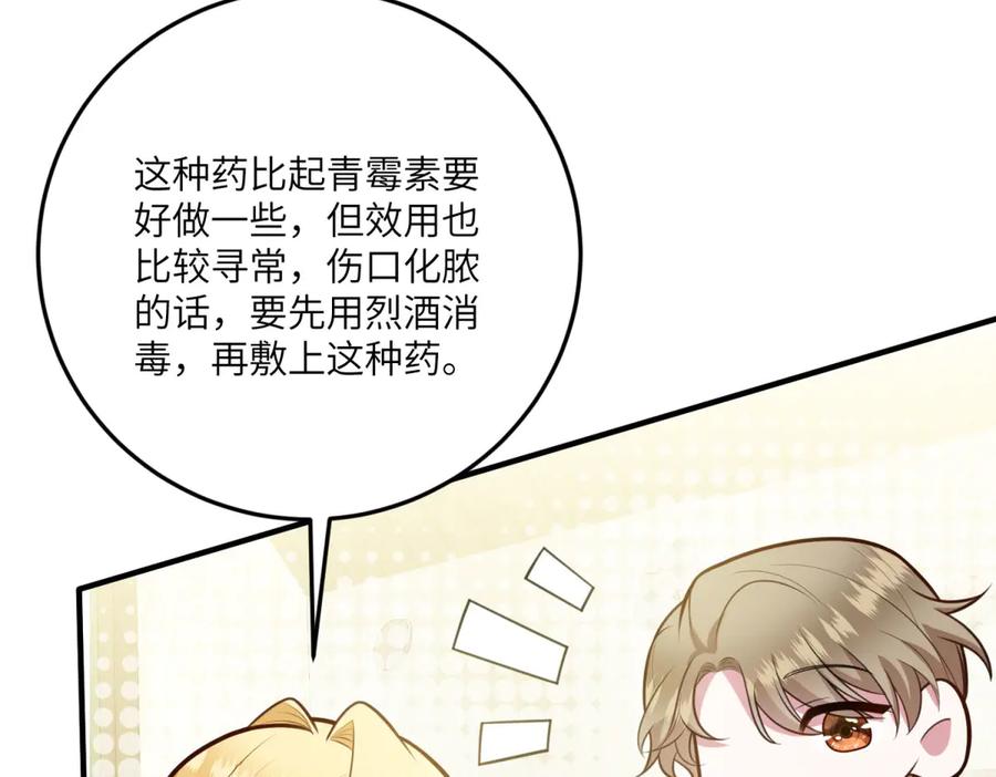 《转身成为恶女女王》第14话 痊愈的少女 第140页