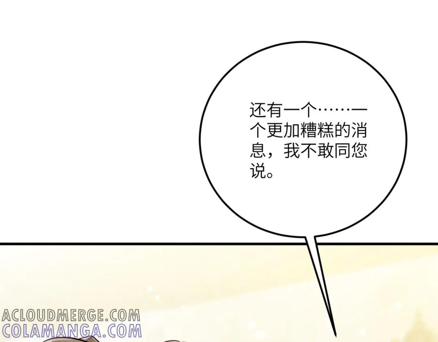 《转身成为恶女女王》第14话 痊愈的少女 第153页