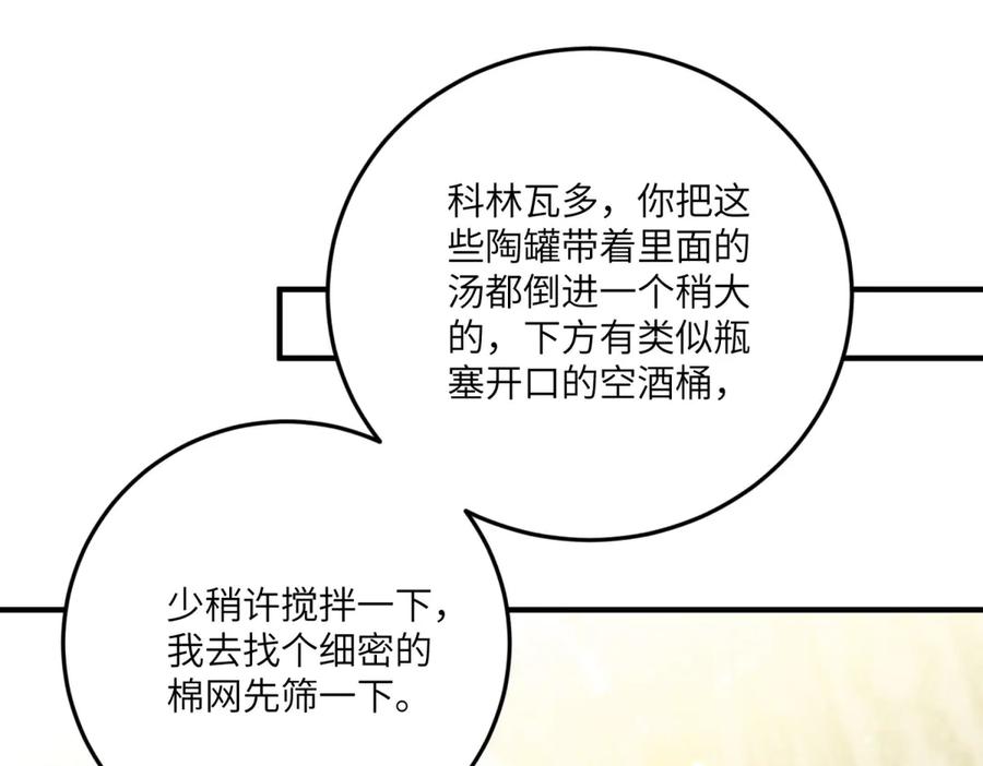 《转身成为恶女女王》第14话 痊愈的少女 第4页