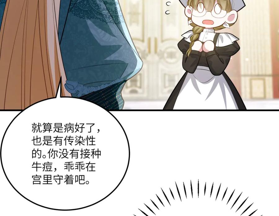 《转身成为恶女女王》第14话 痊愈的少女 第44页