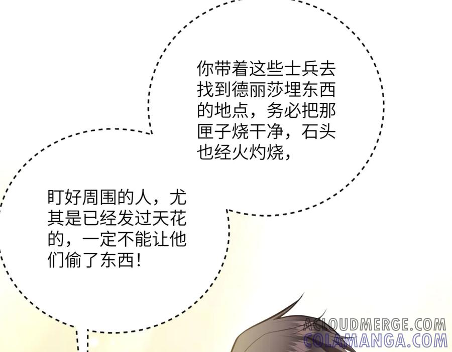 《转身成为恶女女王》第14话 痊愈的少女 第121页