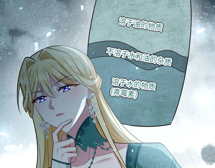 《转身成为恶女女王》第14话 痊愈的少女 第11页
