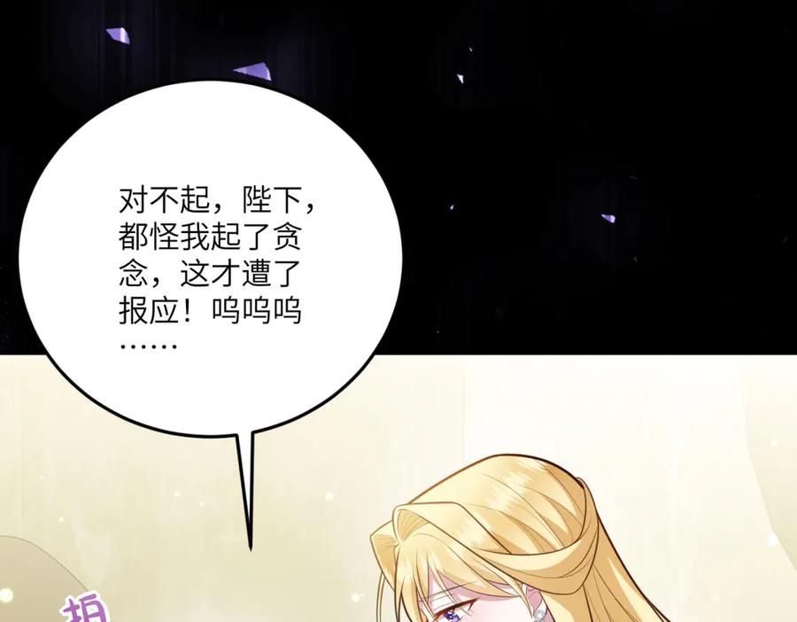 《转身成为恶女女王》第14话 痊愈的少女 第114页