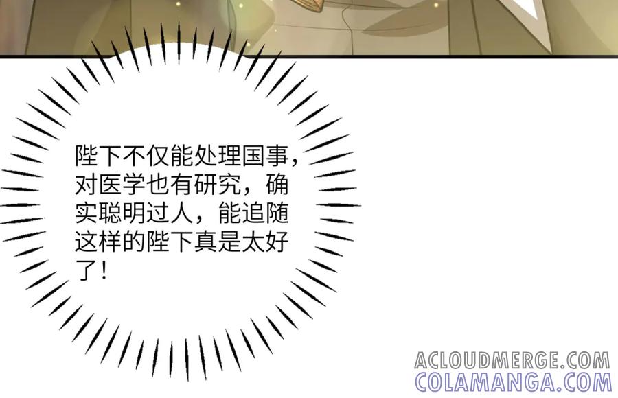 《转身成为恶女女王》第14话 痊愈的少女 第145页