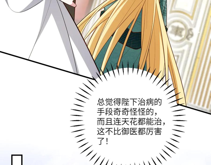 《转身成为恶女女王》第14话 痊愈的少女 第50页
