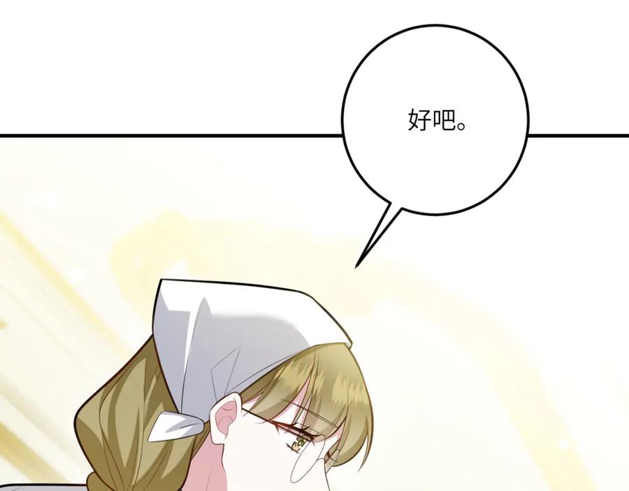 《转身成为恶女女王》第14话 痊愈的少女 第48页