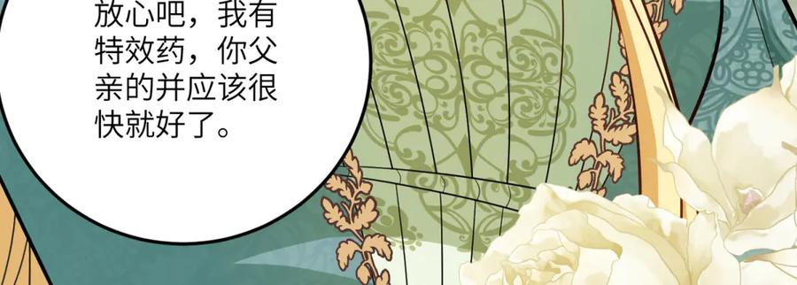 《转身成为恶女女王》第14话 痊愈的少女 第130页