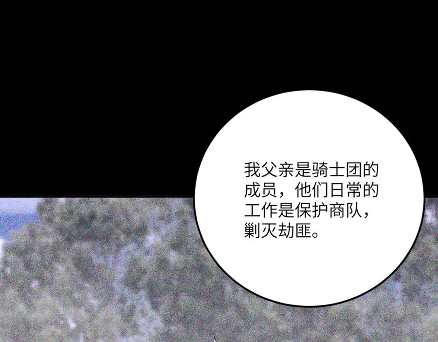 《转身成为恶女女王》第14话 痊愈的少女 第84页