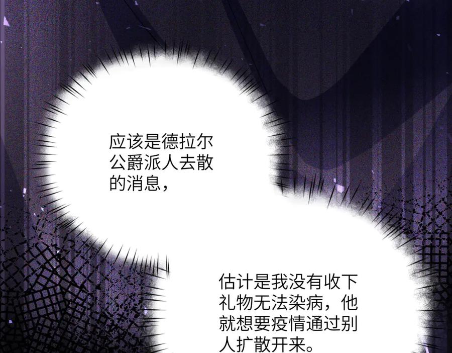 《转身成为恶女女王》第14话 痊愈的少女 第112页