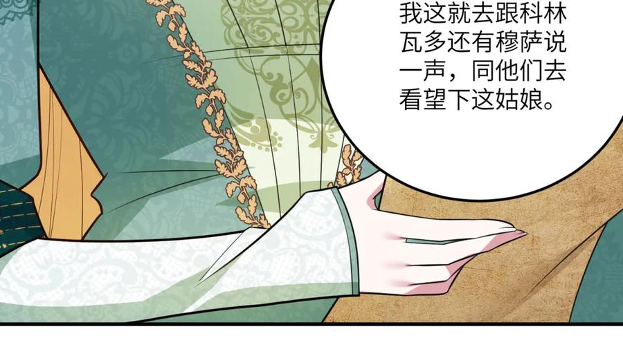 《转身成为恶女女王》第14话 痊愈的少女 第42页