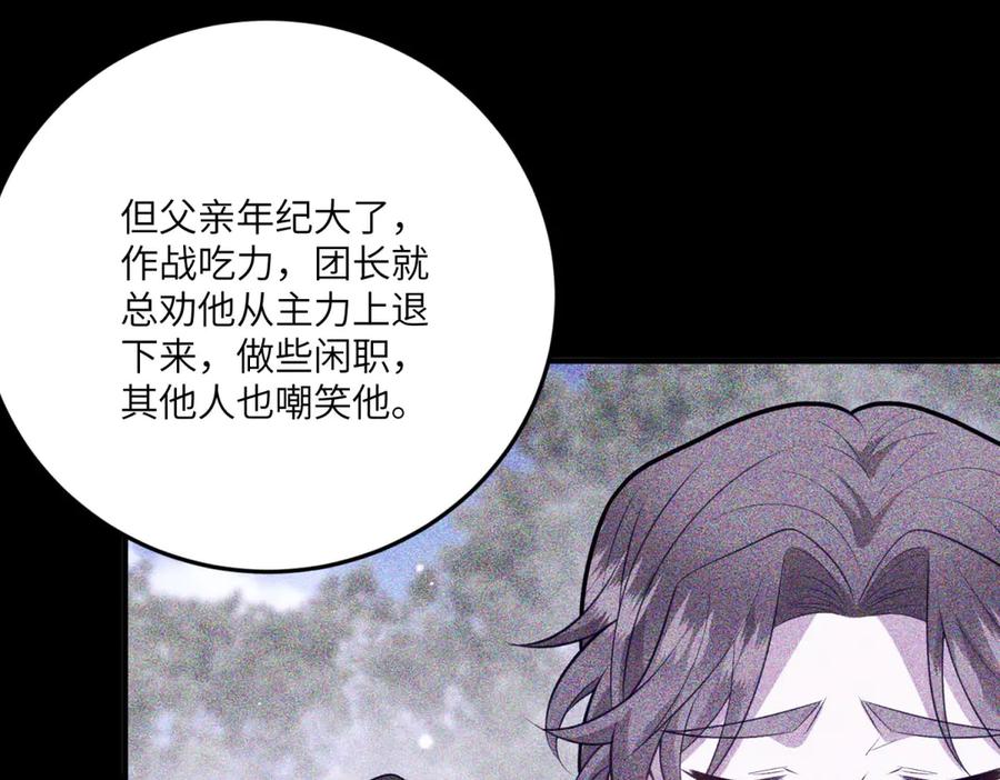 《转身成为恶女女王》第14话 痊愈的少女 第87页