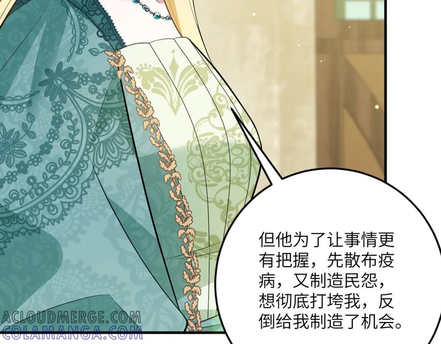 《转身成为恶女女王》第14话 痊愈的少女 第169页