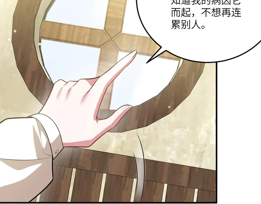 《转身成为恶女女王》第14话 痊愈的少女 第119页