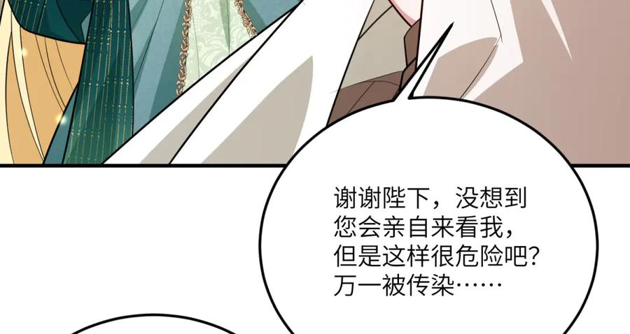 《转身成为恶女女王》第14话 痊愈的少女 第70页