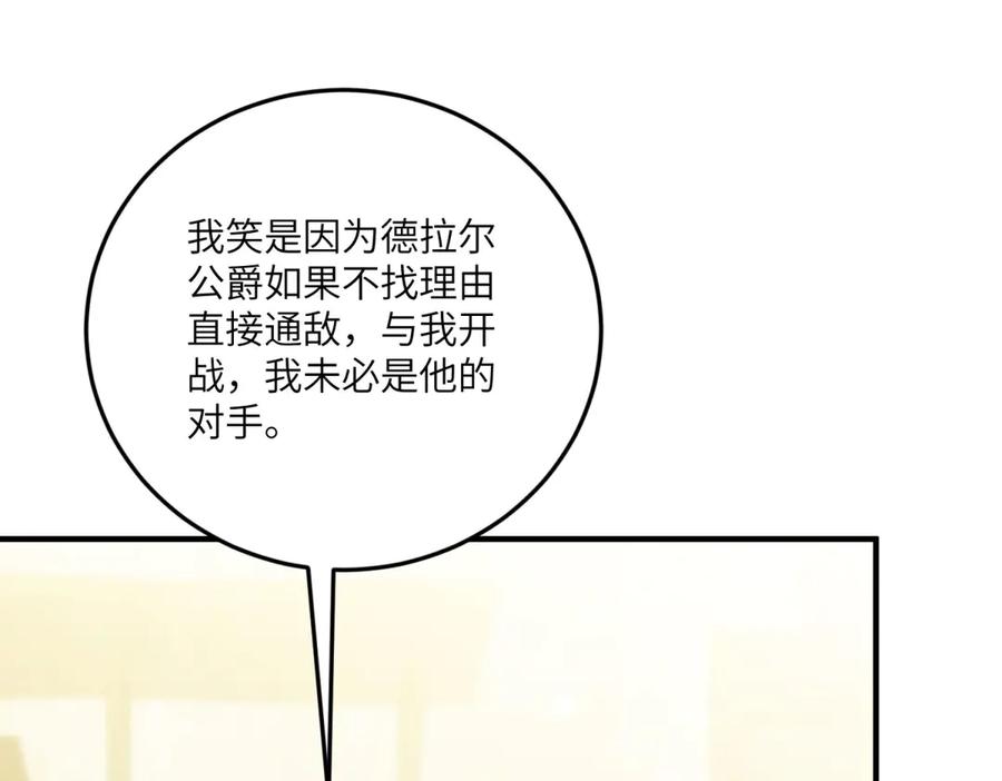 《转身成为恶女女王》第14话 痊愈的少女 第167页