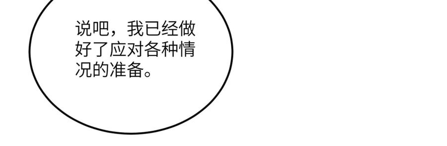 《转身成为恶女女王》第14话 痊愈的少女 第155页
