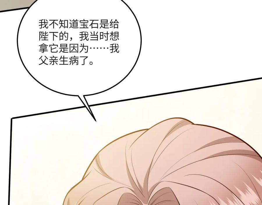 《转身成为恶女女王》第14话 痊愈的少女 第80页