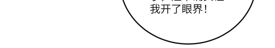 《转身成为恶女女王》第14话 痊愈的少女 第142页