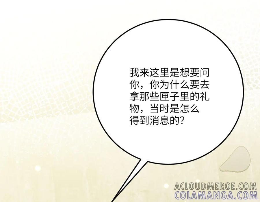 《转身成为恶女女王》第14话 痊愈的少女 第77页