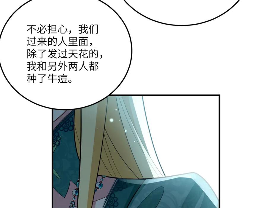 《转身成为恶女女王》第14话 痊愈的少女 第71页