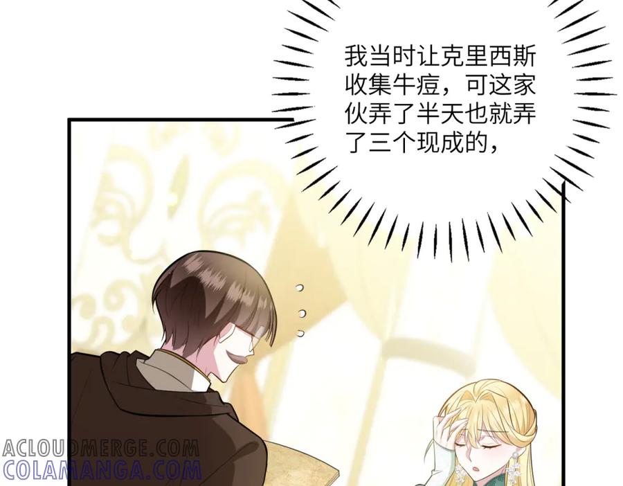 《转身成为恶女女王》第14话 痊愈的少女 第45页