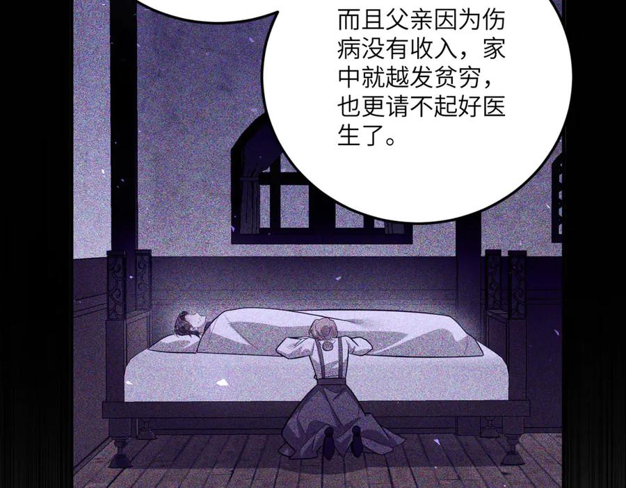 《转身成为恶女女王》第14话 痊愈的少女 第95页