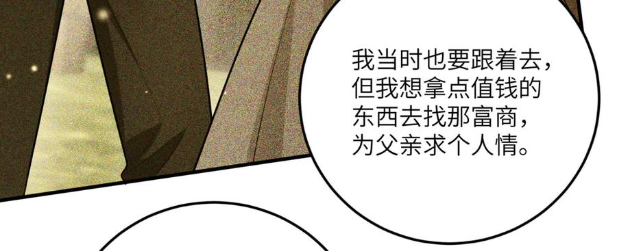 《转身成为恶女女王》第14话 痊愈的少女 第102页