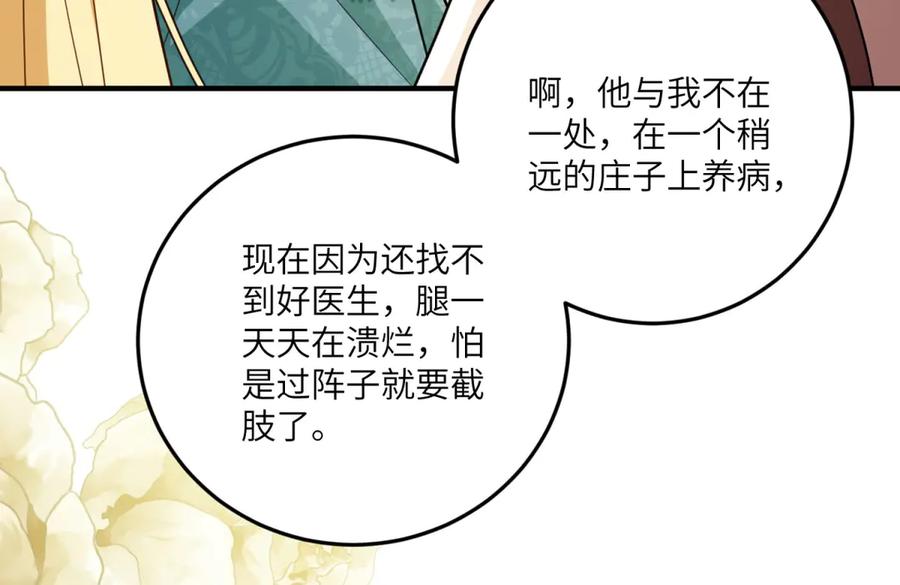 《转身成为恶女女王》第14话 痊愈的少女 第127页