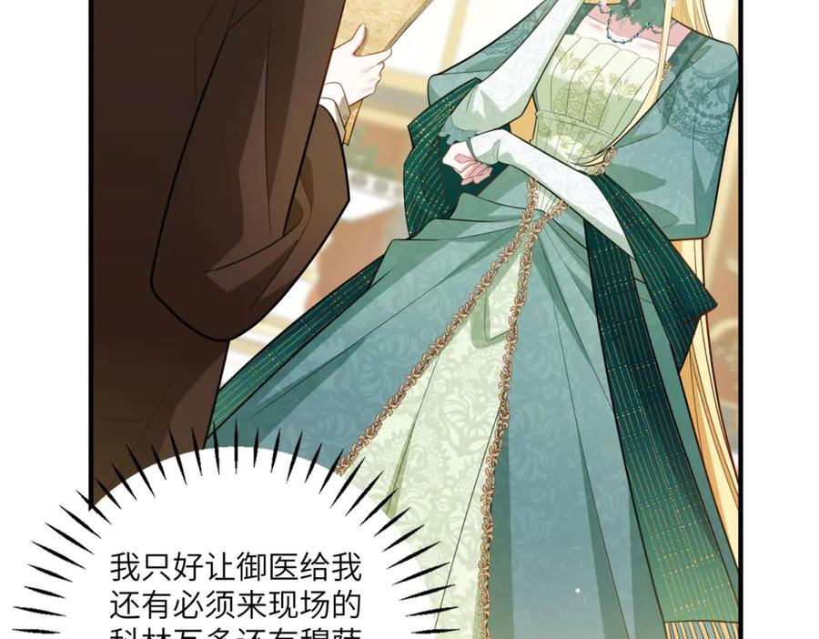 《转身成为恶女女王》第14话 痊愈的少女 第46页