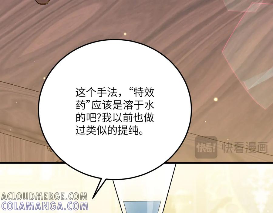 《转身成为恶女女王》第14话 痊愈的少女 第25页