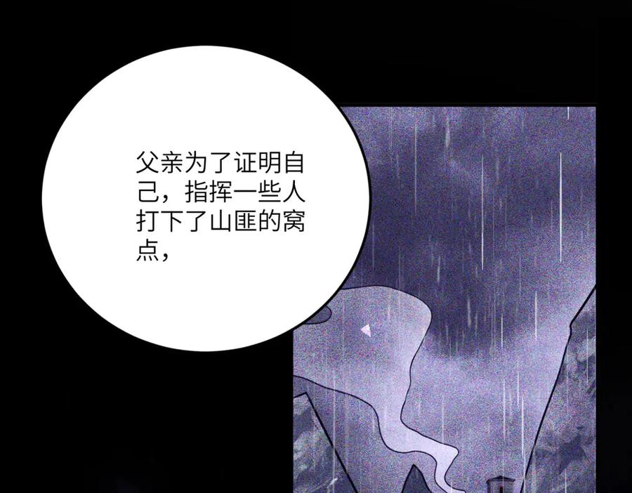 《转身成为恶女女王》第14话 痊愈的少女 第90页