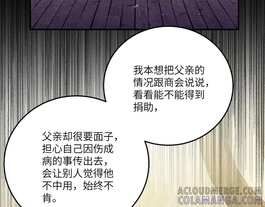 《转身成为恶女女王》第14话 痊愈的少女 第97页