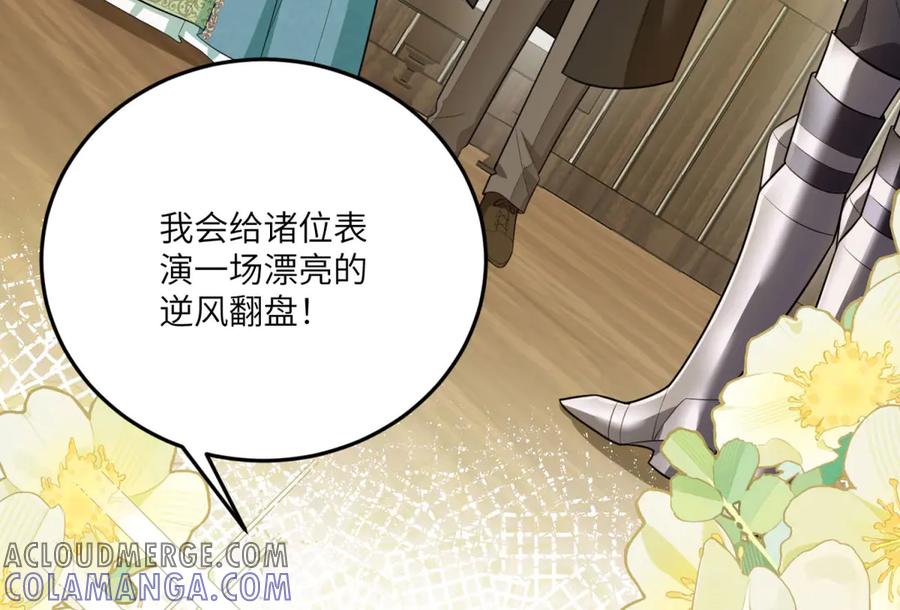《转身成为恶女女王》第14话 痊愈的少女 第173页