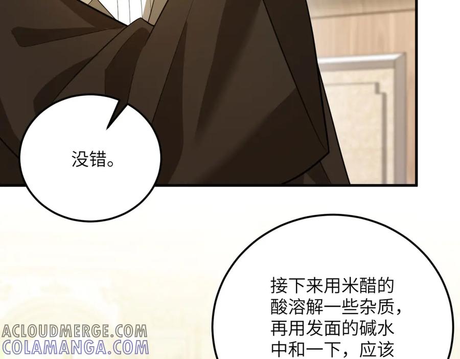 《转身成为恶女女王》第14话 痊愈的少女 第21页
