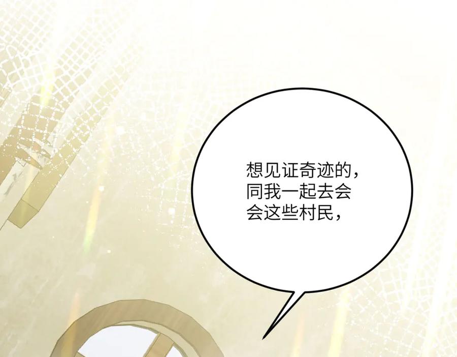 《转身成为恶女女王》第14话 痊愈的少女 第171页