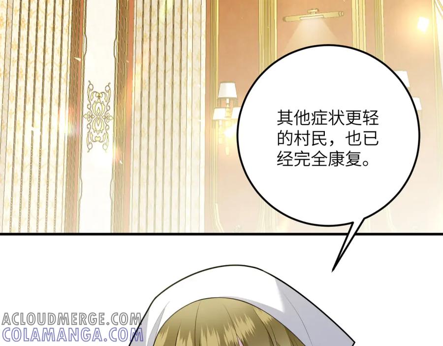 《转身成为恶女女王》第14话 痊愈的少女 第37页