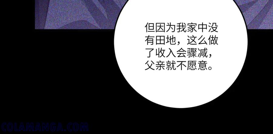 《转身成为恶女女王》第14话 痊愈的少女 第89页